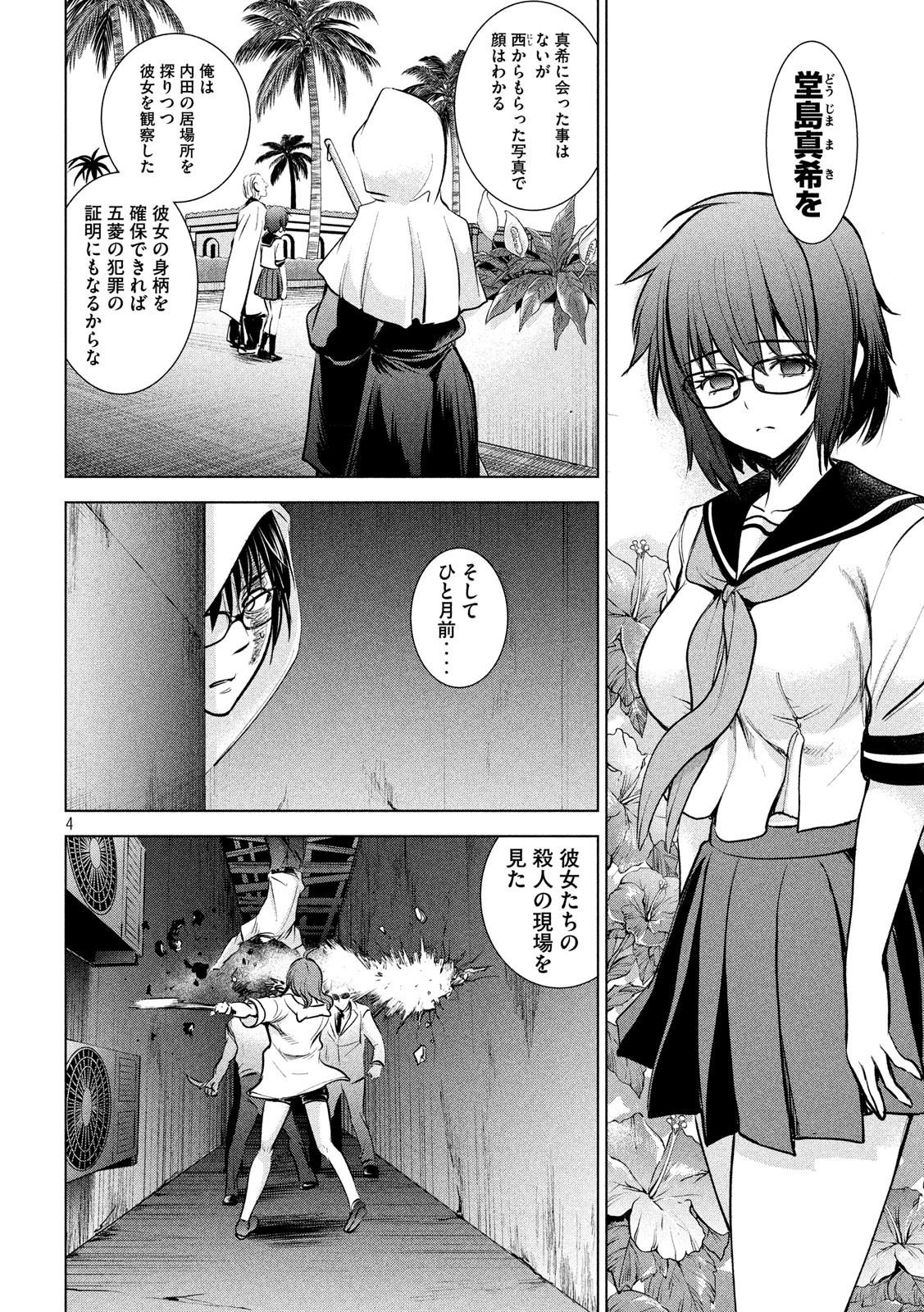 サタノファニ 第137話 - Page 4