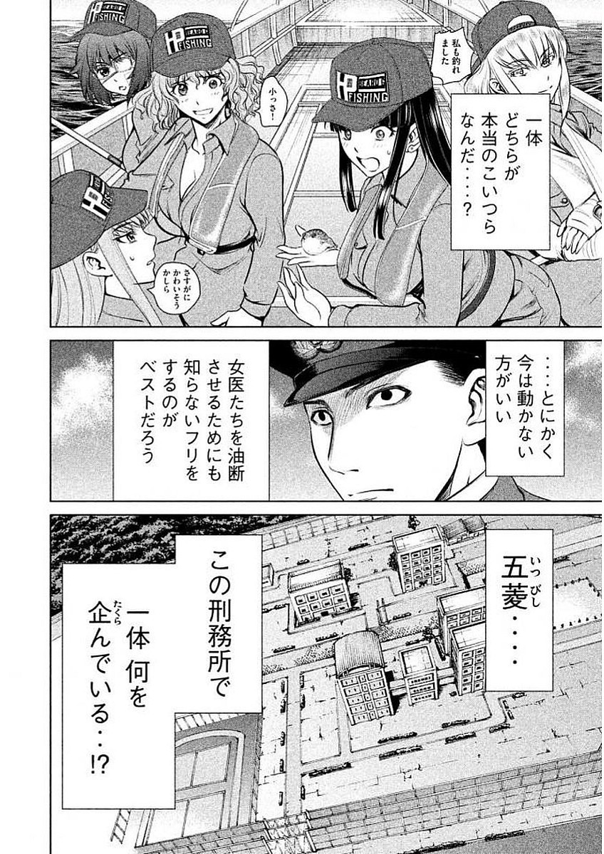 サタノファニ 第33話 - Page 14