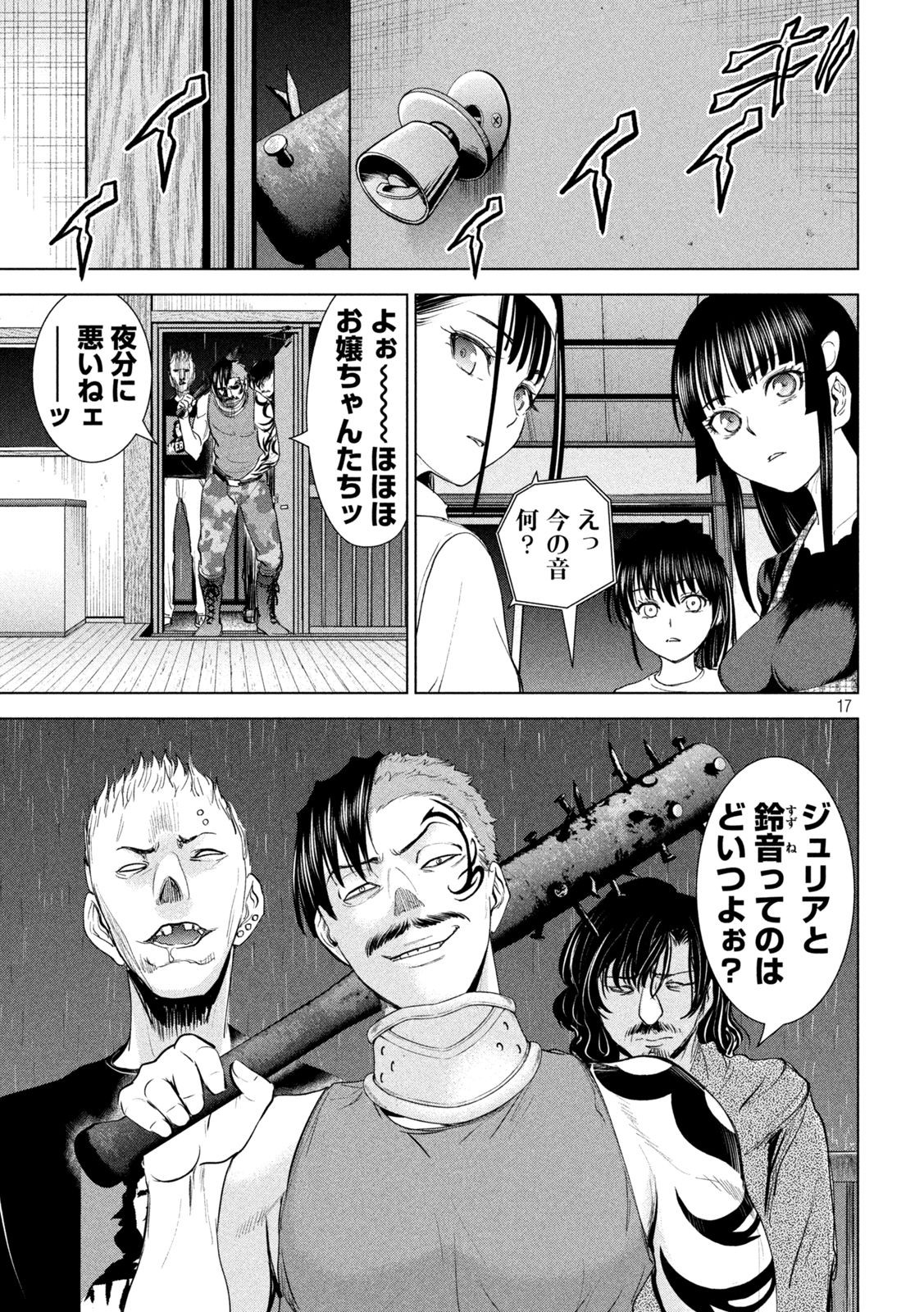 サタノファニ 第224話 - Page 17