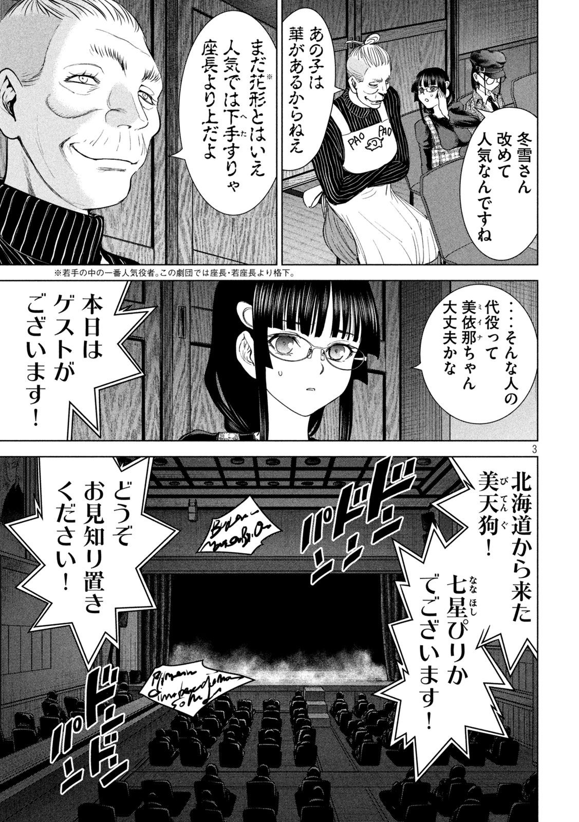 サタノファニ 第224話 - Page 3