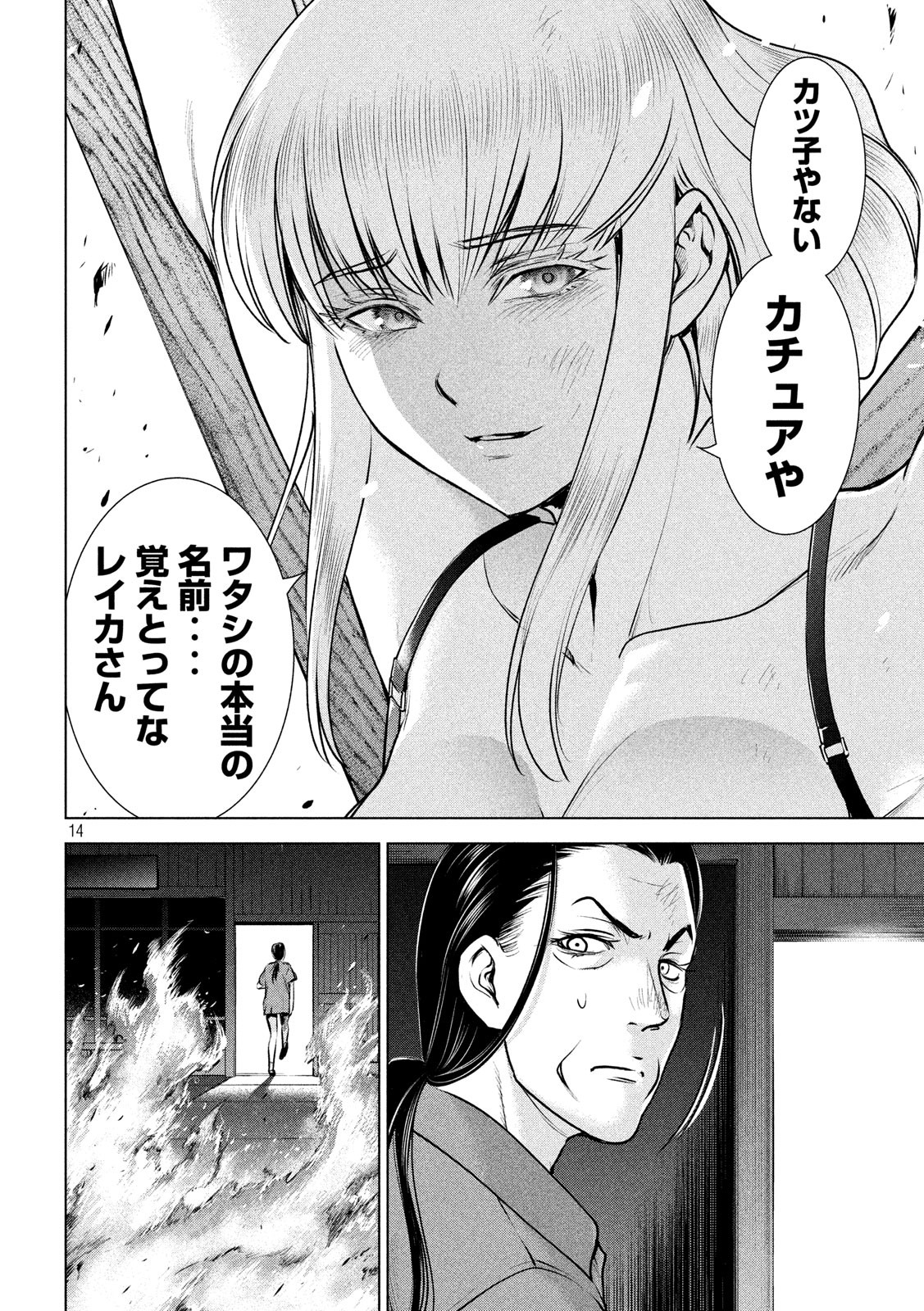 サタノファニ 第124話 - Page 14