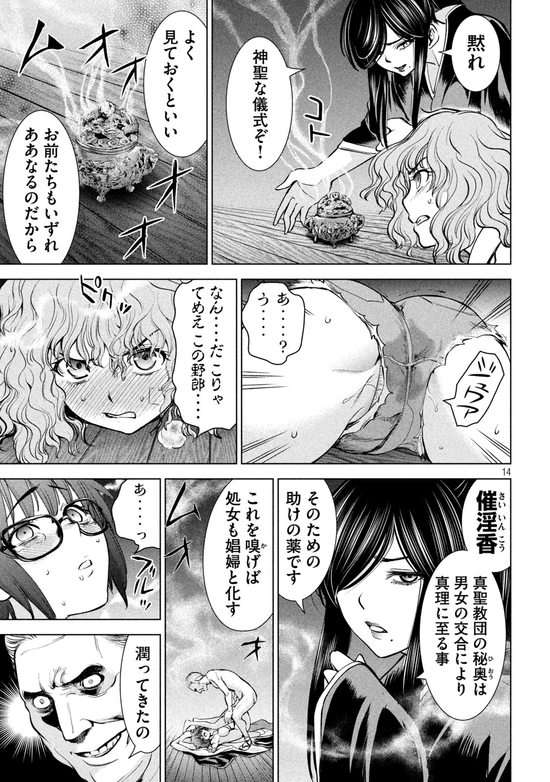 サタノファニ 第178話 - Page 14