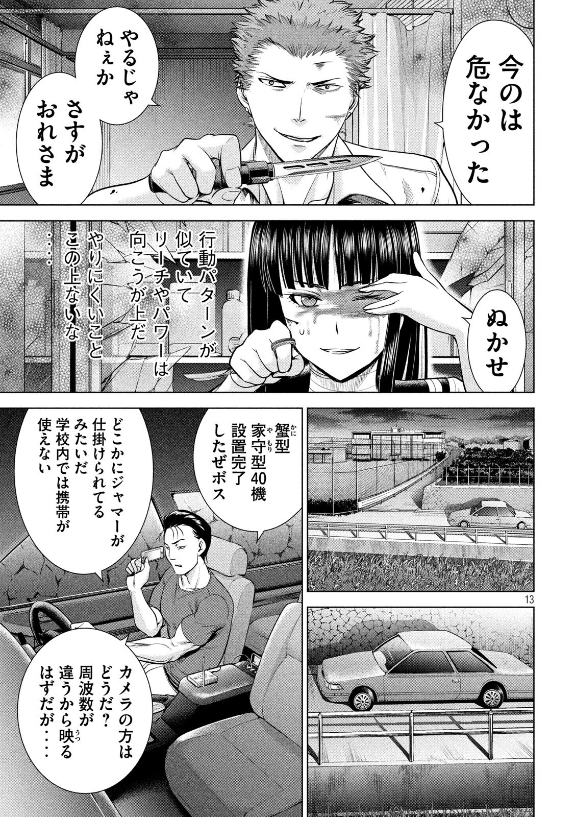 サタノファニ 第116話 - Page 13