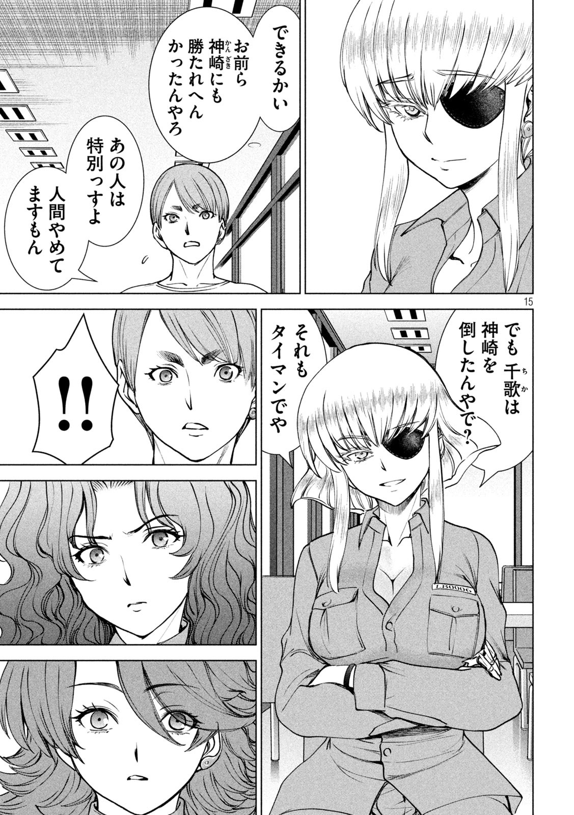 サタノファニ 第239話 - Page 15