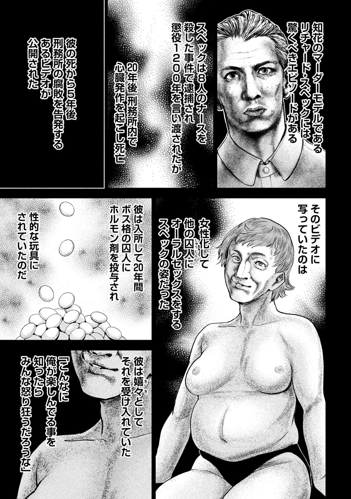 サタノファニ 第239話 - Page 19
