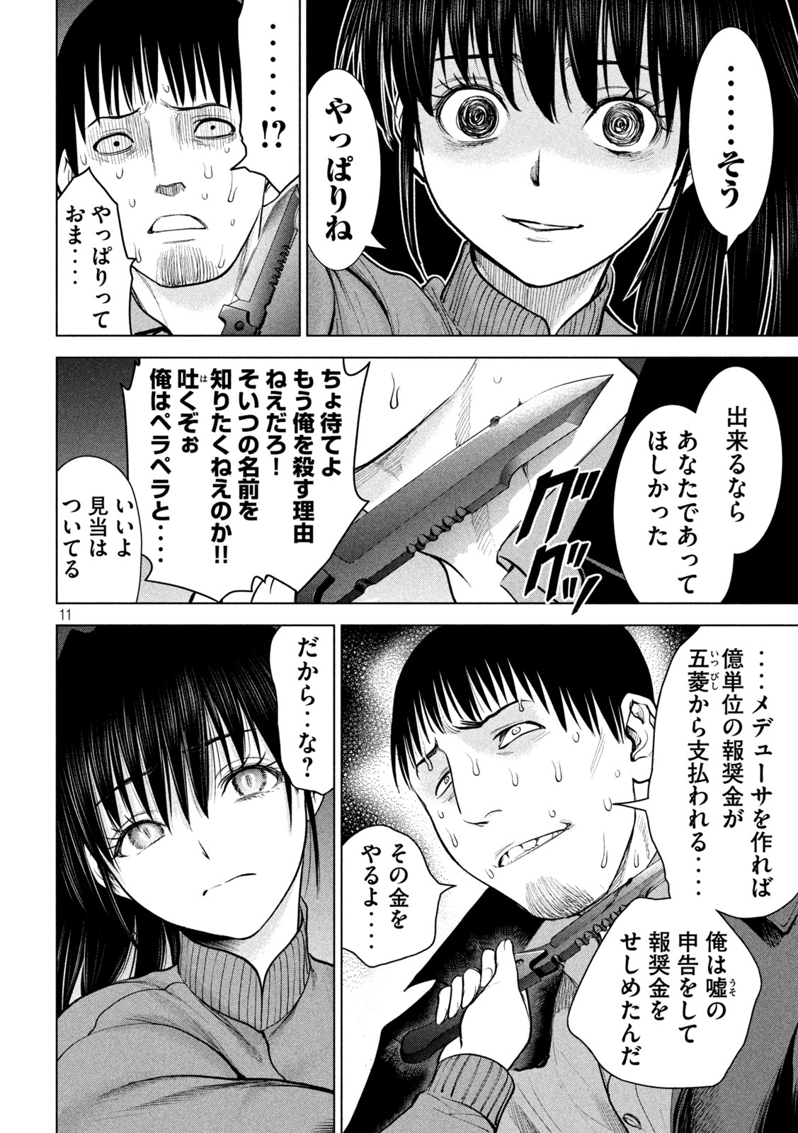 サタノファニ 第232話 - Page 11