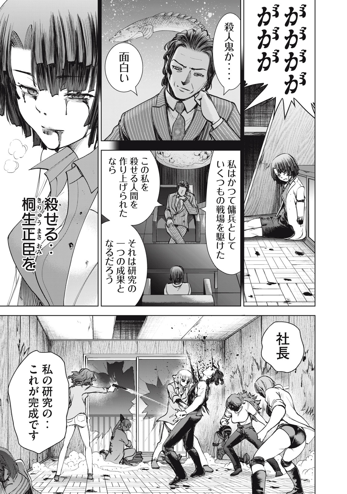 サタノファニ 第269話 - Page 3