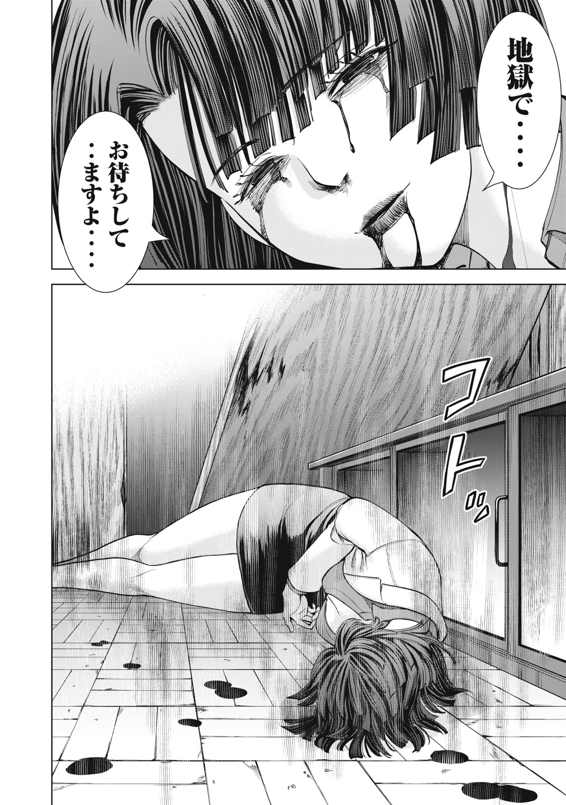 サタノファニ 第269話 - Page 4