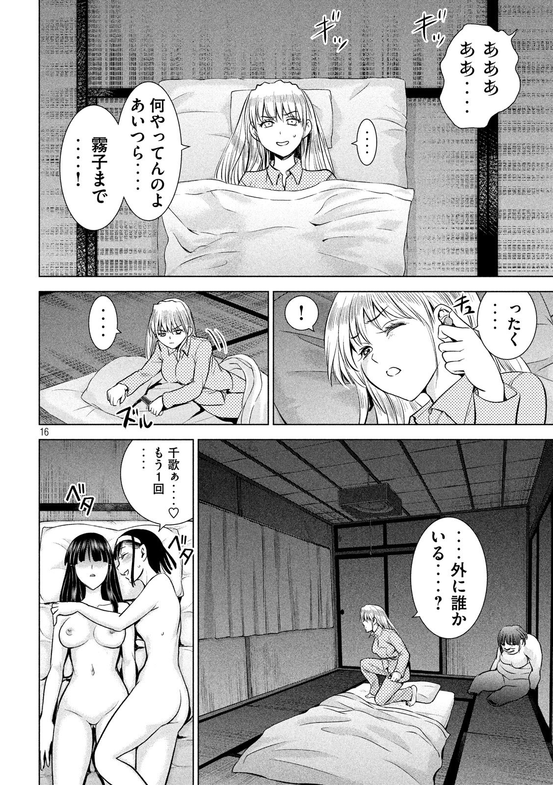 サタノファニ 第109話 - Page 16