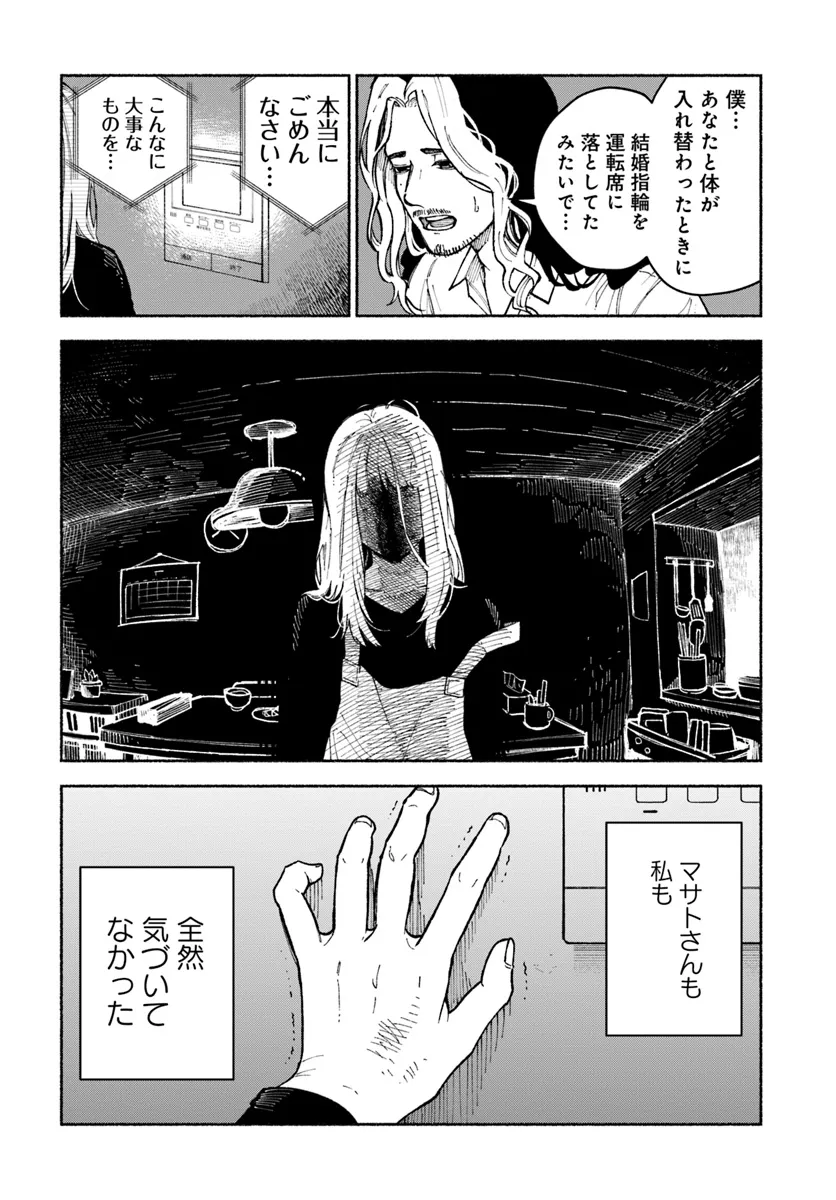 闘う翼に乾杯を。 第3.2話 - Page 12