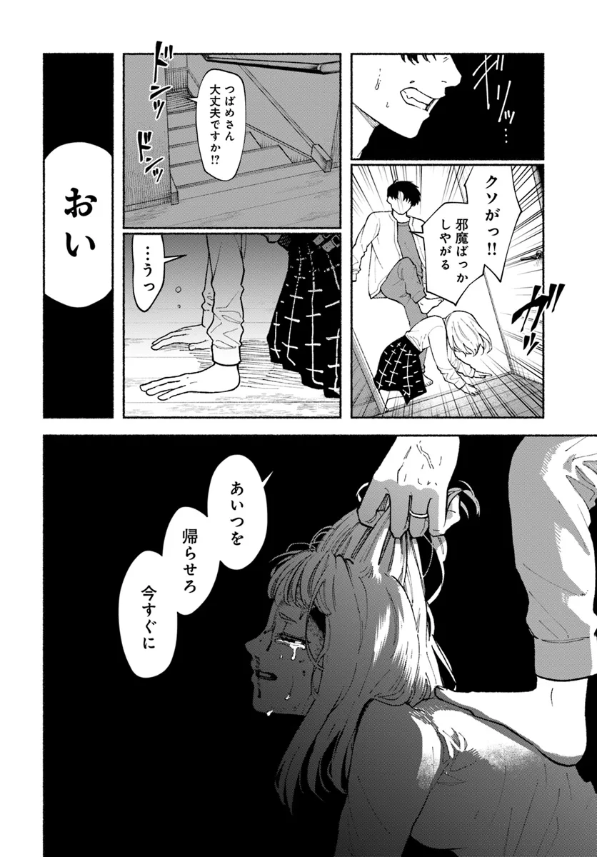 闘う翼に乾杯を。 第3.1話 - Page 10