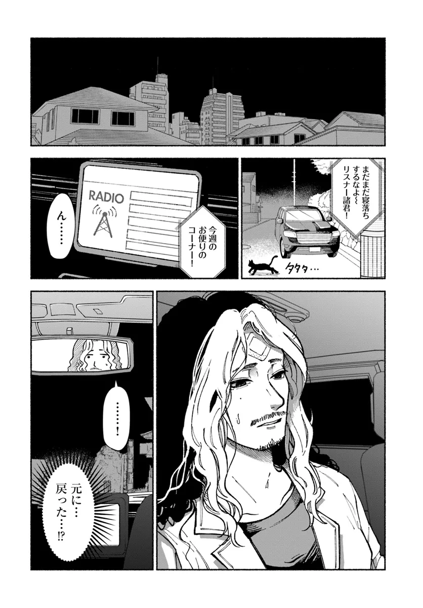 闘う翼に乾杯を。 第3.1話 - Page 4