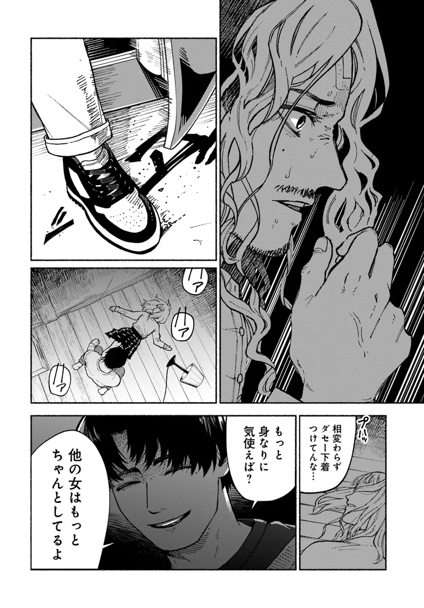 闘う翼に乾杯を。 第3.1話 - Page 6