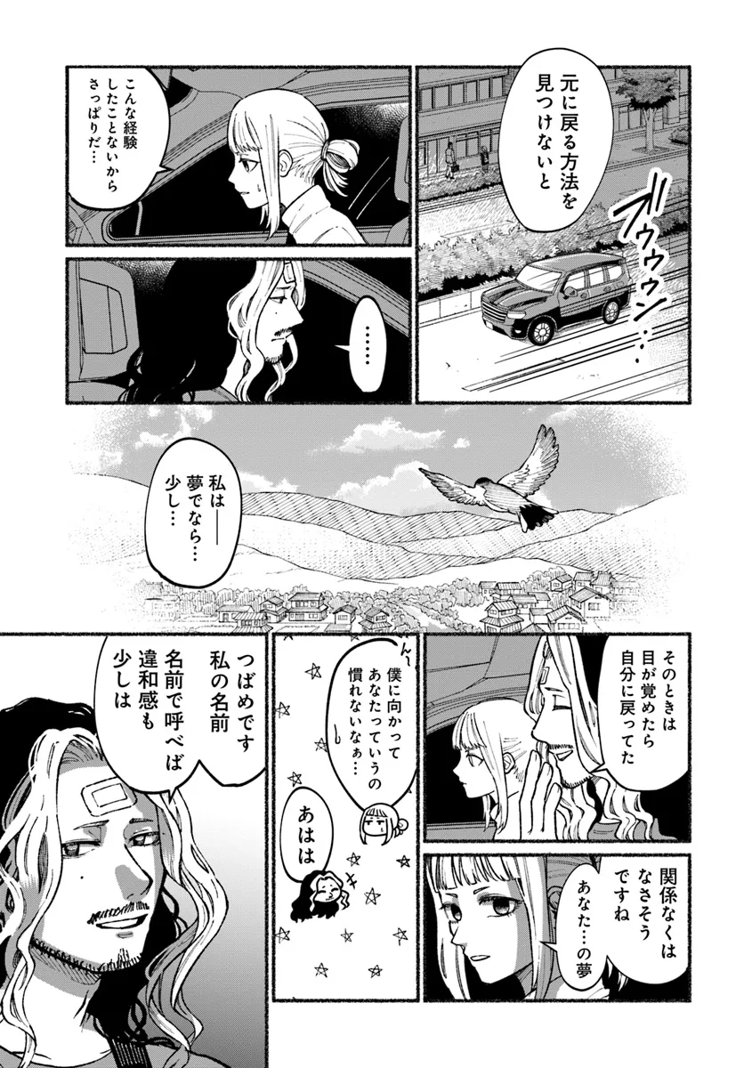 闘う翼に乾杯を。 第2.1話 - Page 9