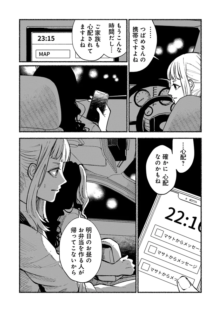 闘う翼に乾杯を。 第2.1話 - Page 11