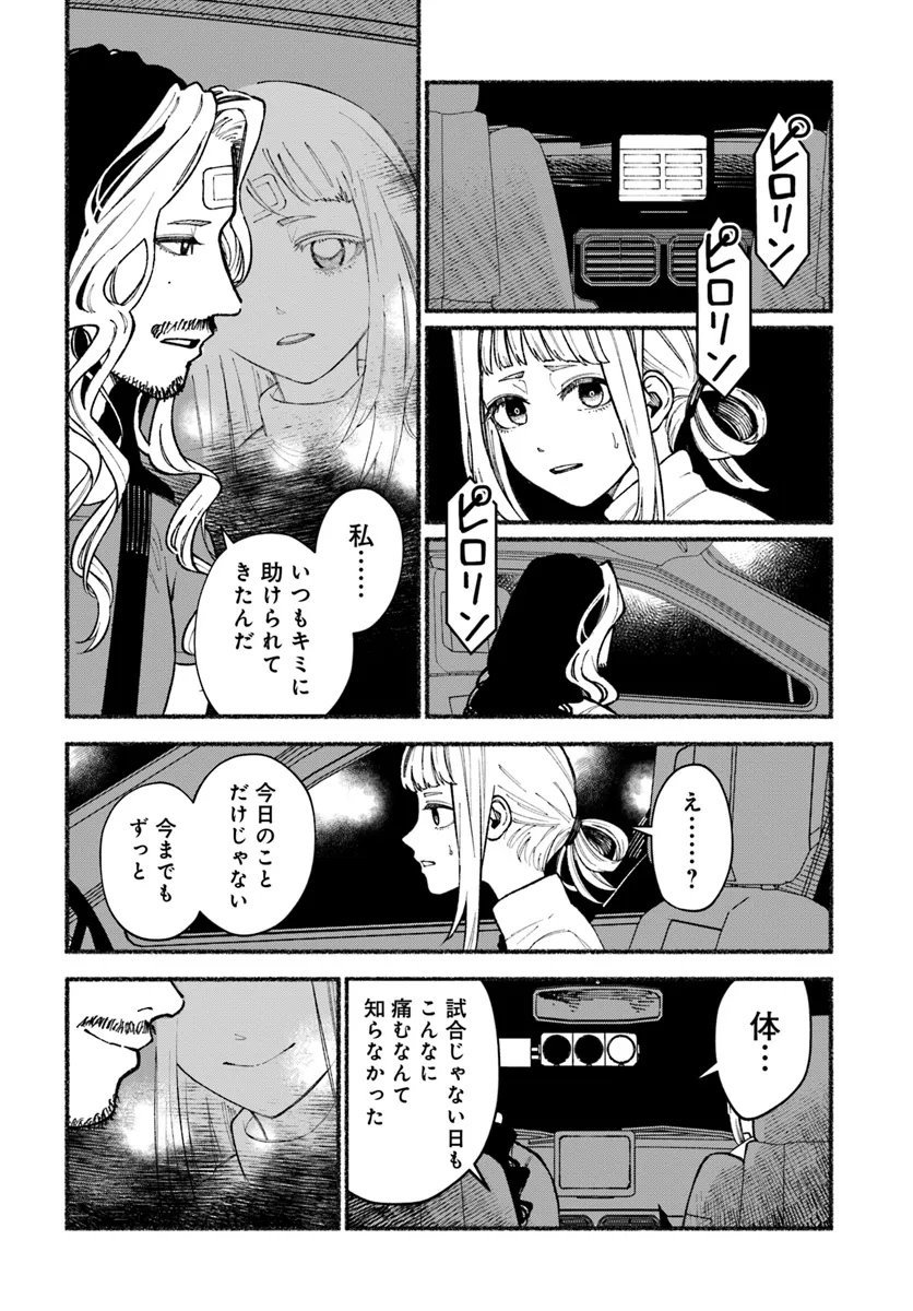 闘う翼に乾杯を。 第2.1話 - Page 12