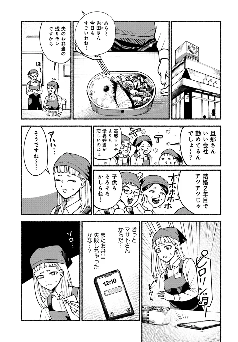 闘う翼に乾杯を。 第1話 - Page 11