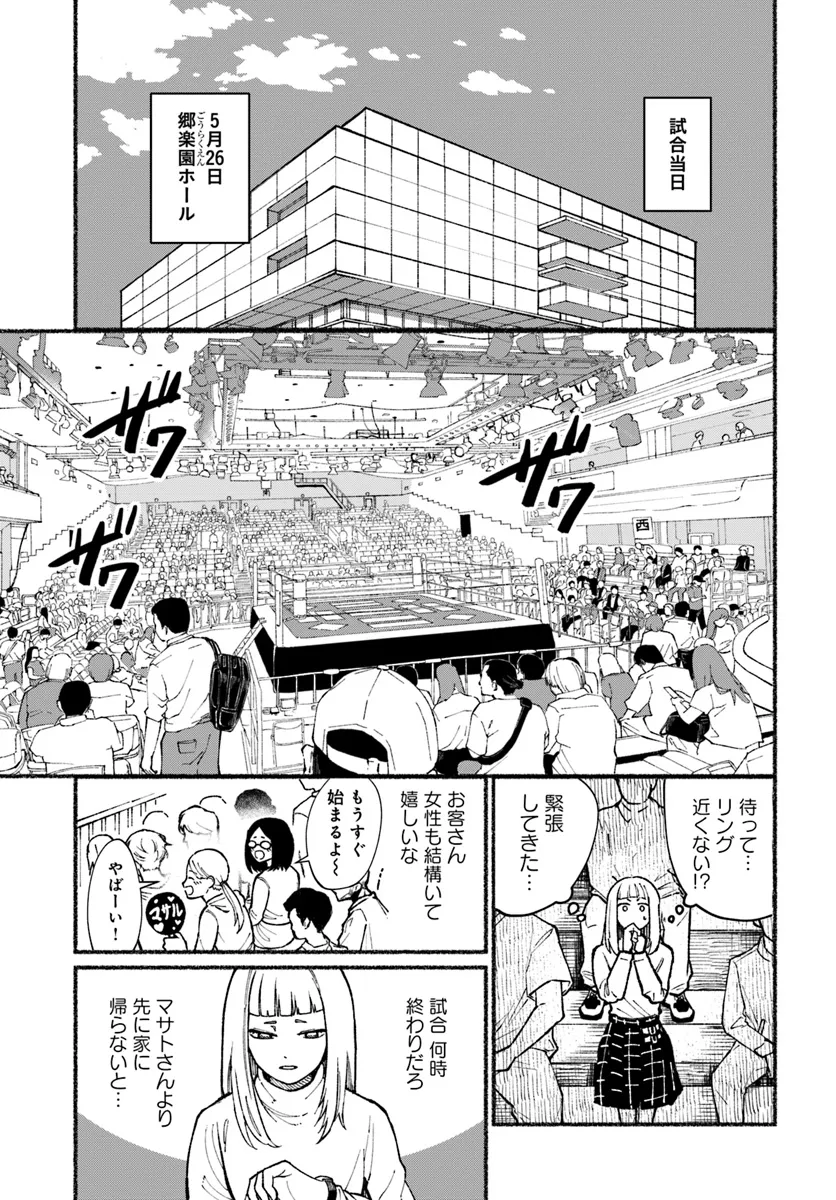 闘う翼に乾杯を。 第1話 - Page 17