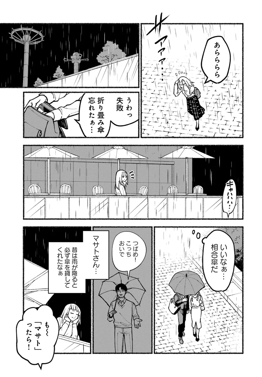 闘う翼に乾杯を。 第1話 - Page 25