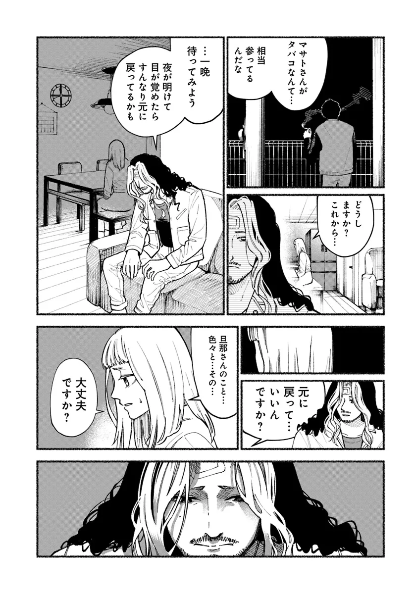 闘う翼に乾杯を。 第2.2話 - Page 11