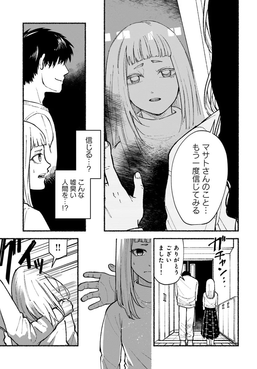 闘う翼に乾杯を。 第2.2話 - Page 13