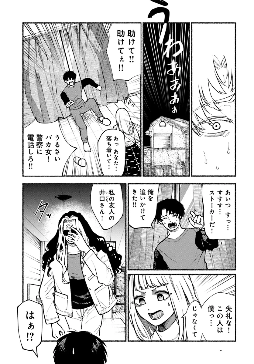 闘う翼に乾杯を。 第2.2話 - Page 1