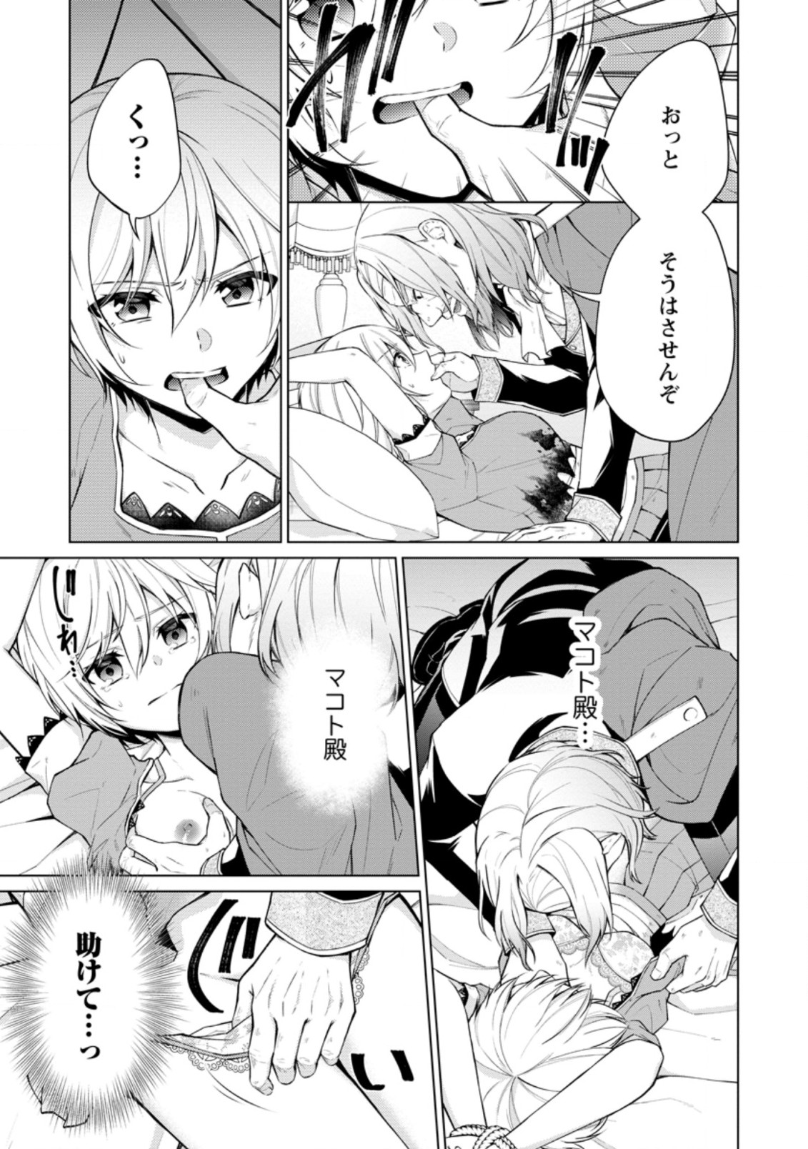 神眼の勇者 第50.1話 - Page 6