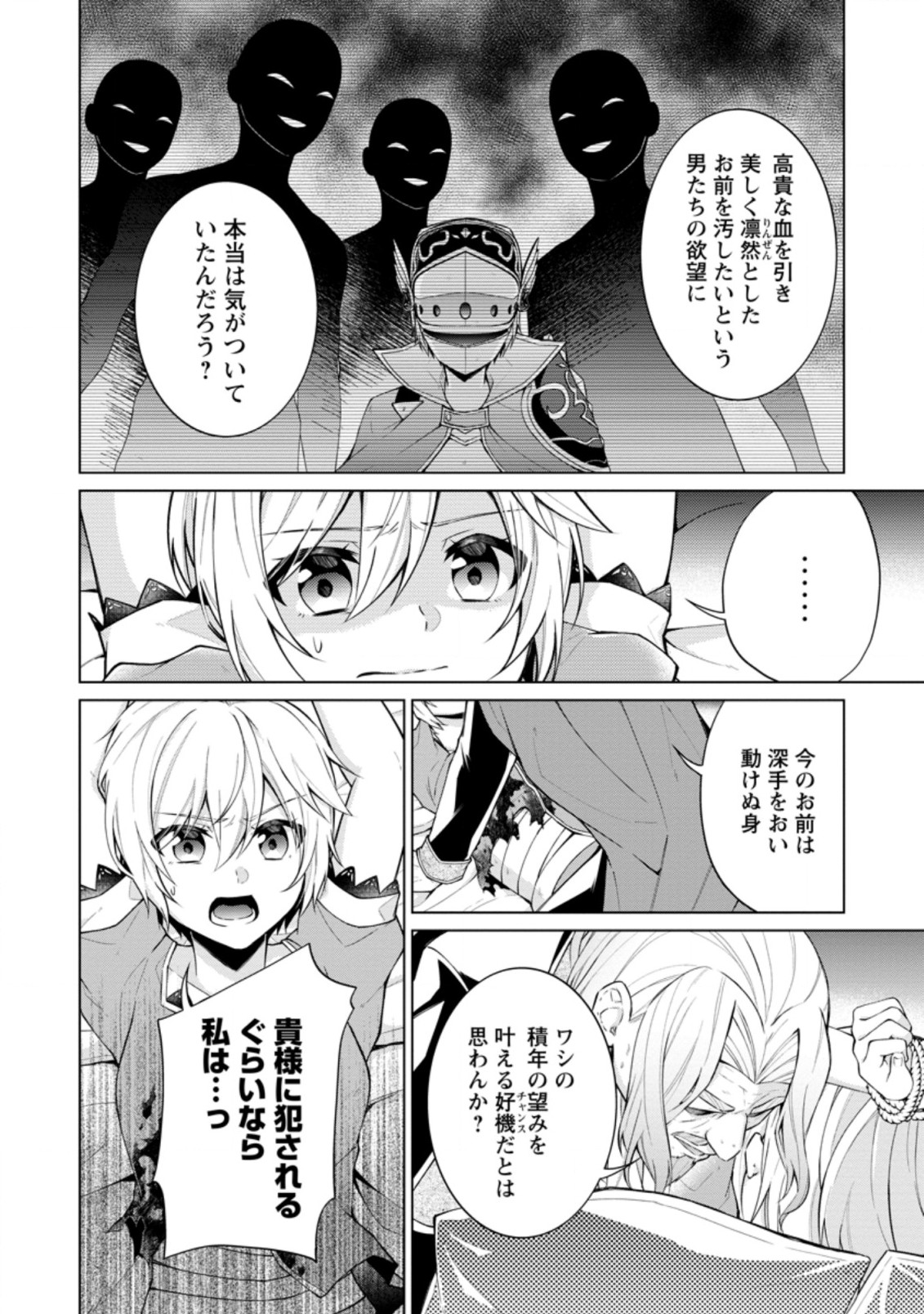 神眼の勇者 第50.1話 - Page 5