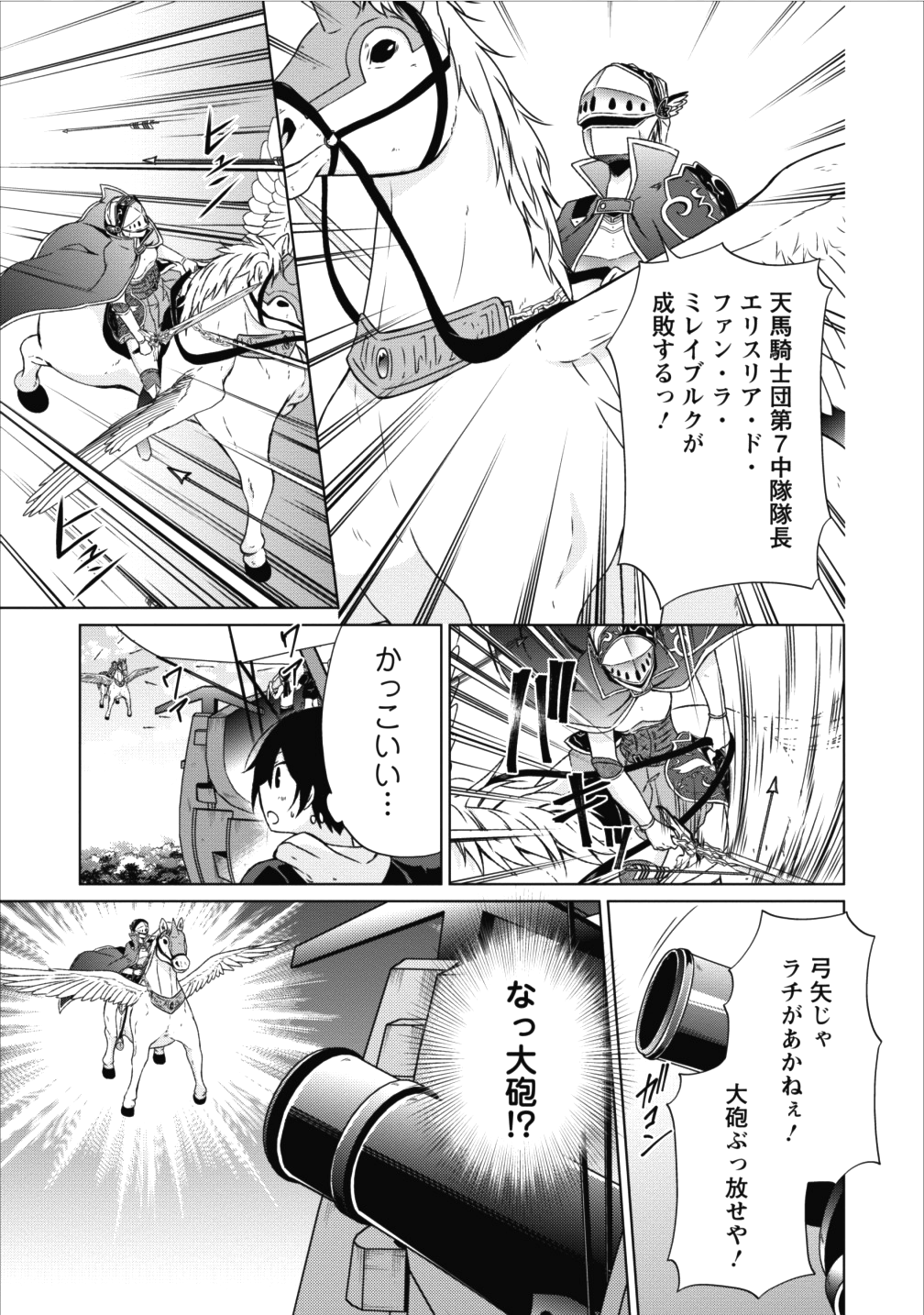 神眼の勇者 第14話 - Page 23