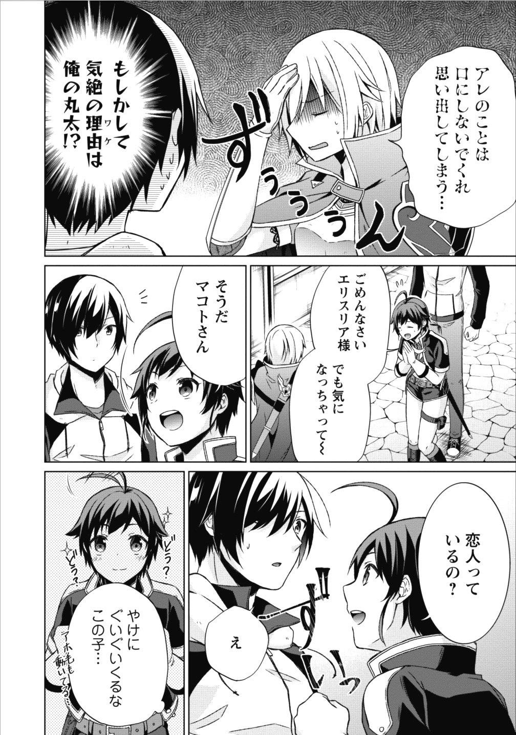 神眼の勇者 第14話 - Page 6