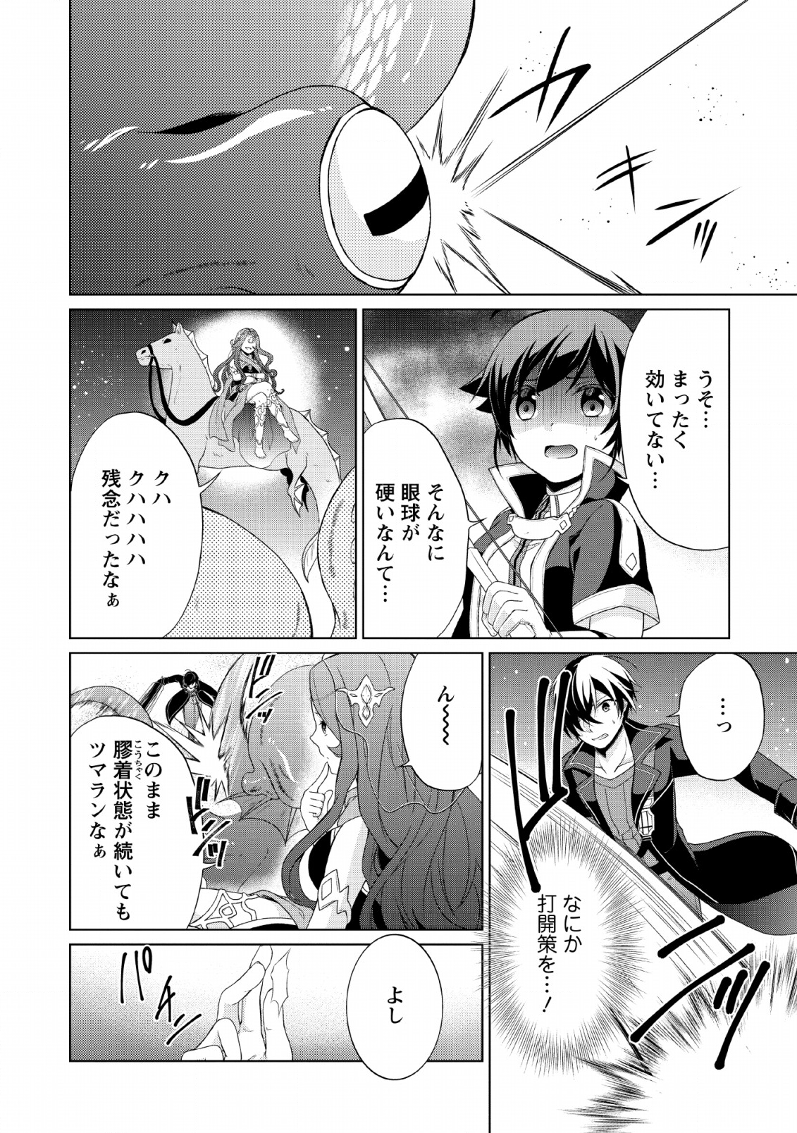 神眼の勇者 第26話 - Page 22