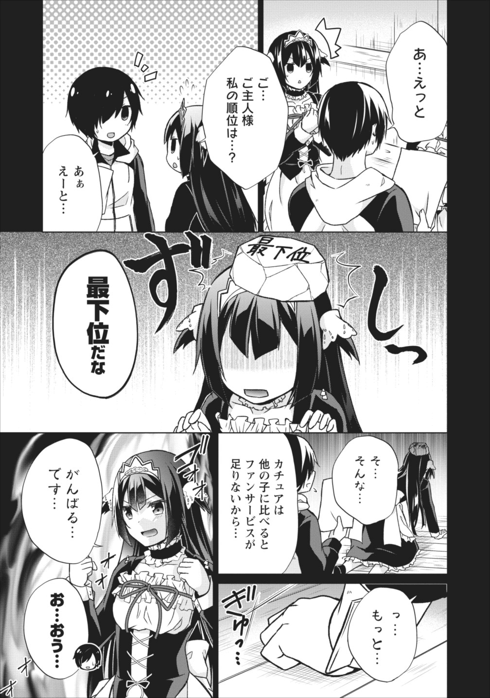 神眼の勇者 第15.5話 - Page 12