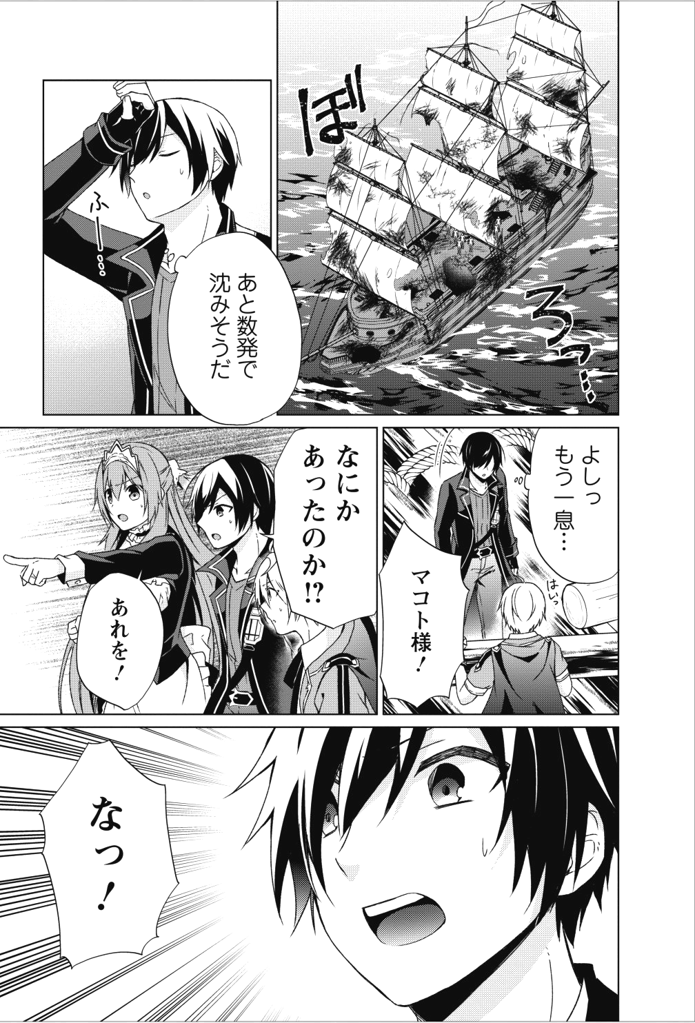 神眼の勇者 第18話 - Page 17