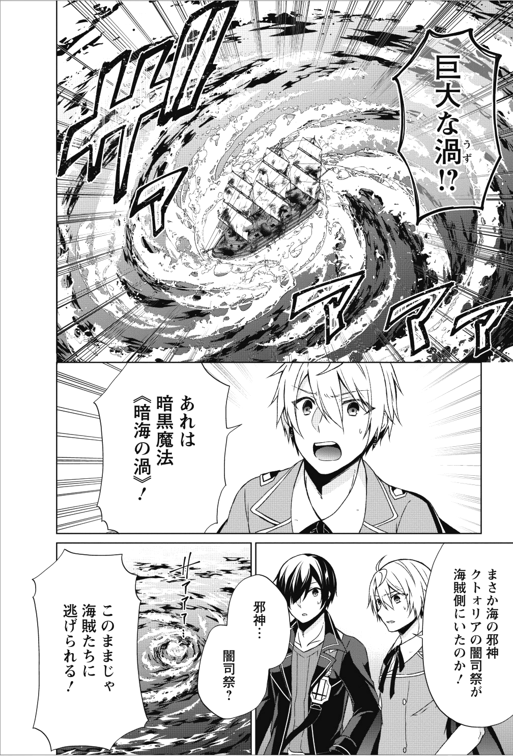 神眼の勇者 第18話 - Page 18