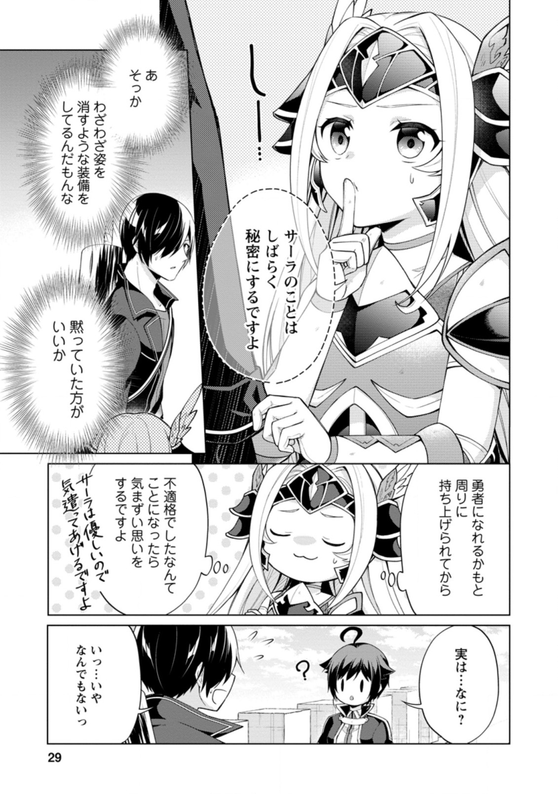 神眼の勇者 第46.3話 - Page 2