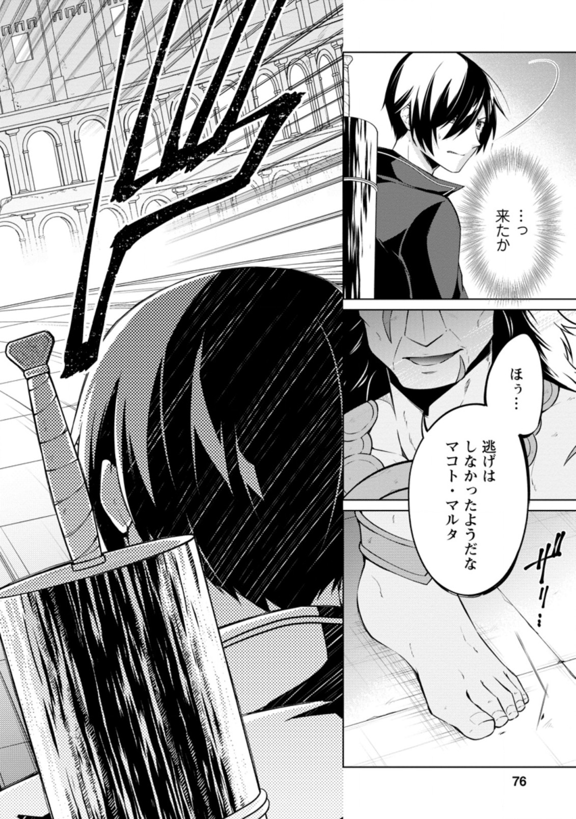 神眼の勇者 第43.1話 - Page 4