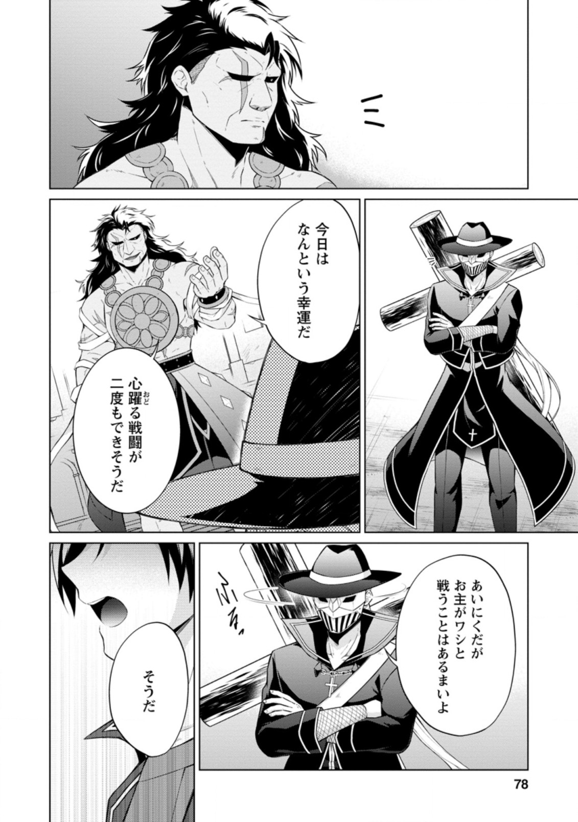 神眼の勇者 第43.1話 - Page 6