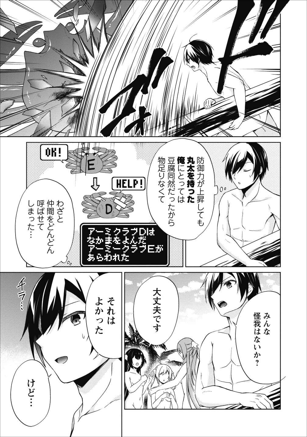 神眼の勇者 第19話 - Page 21