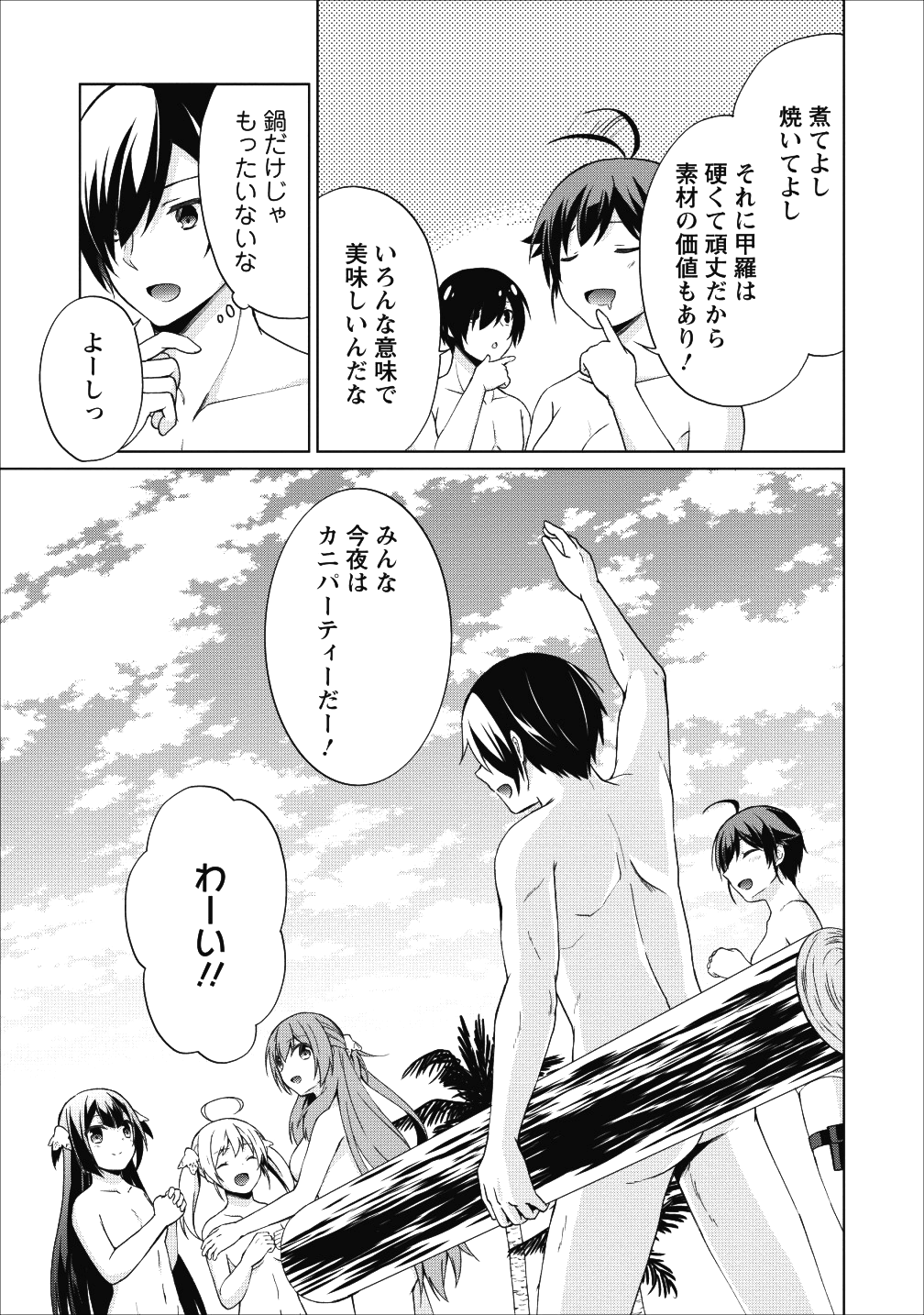 神眼の勇者 第19話 - Page 23