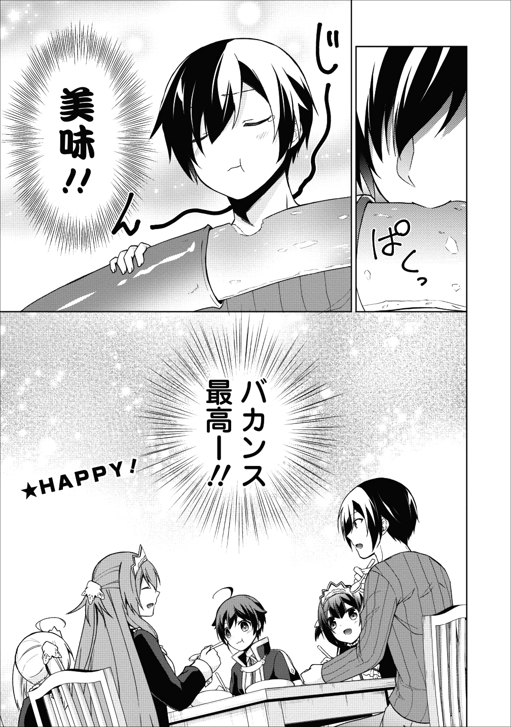 神眼の勇者 第19話 - Page 25