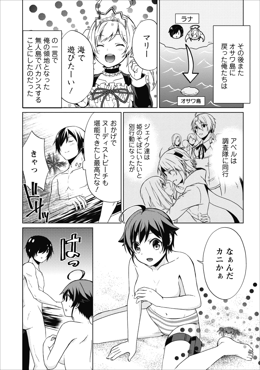 神眼の勇者 第19話 - Page 8