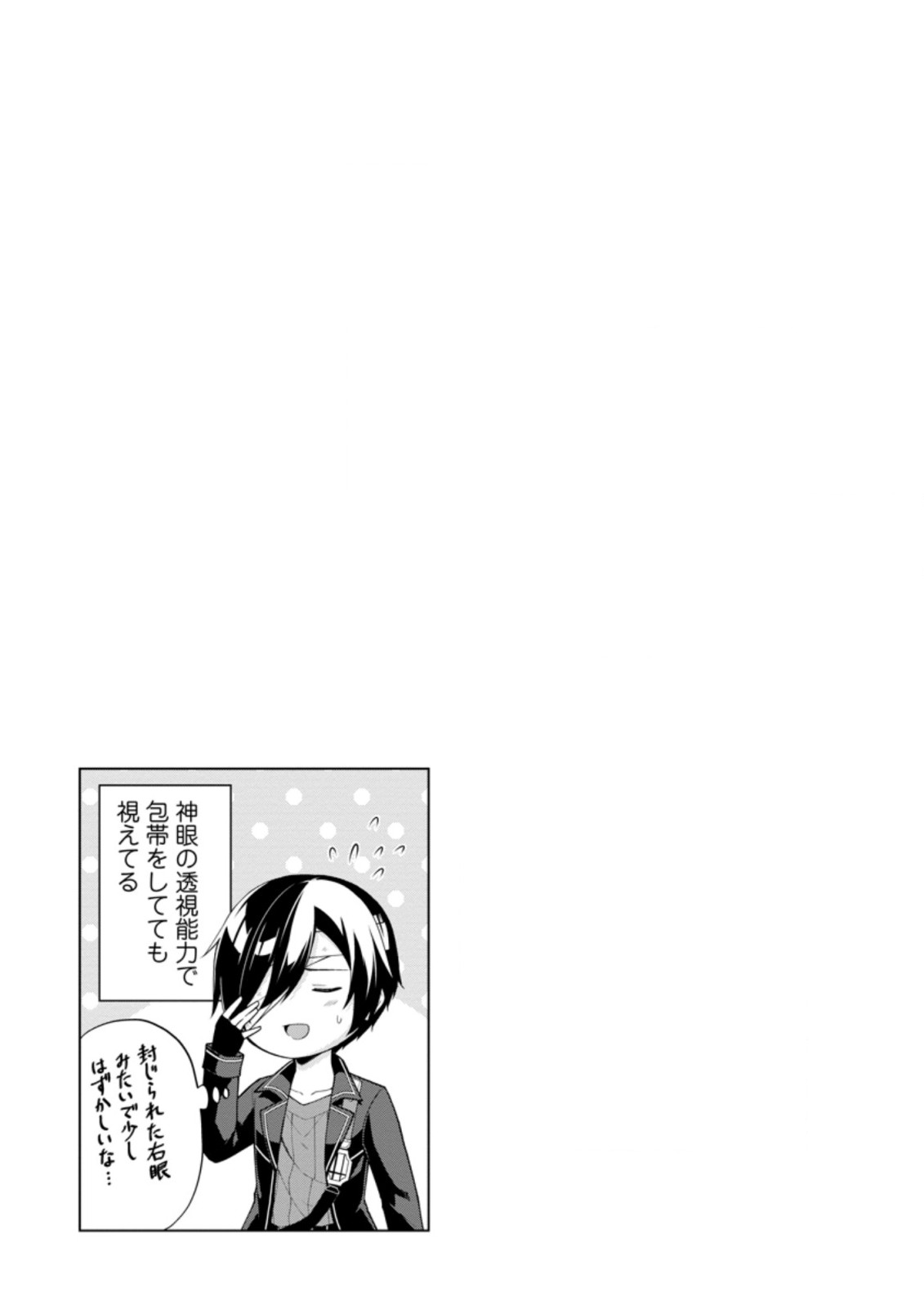 神眼の勇者 第52.3話 - Page 11