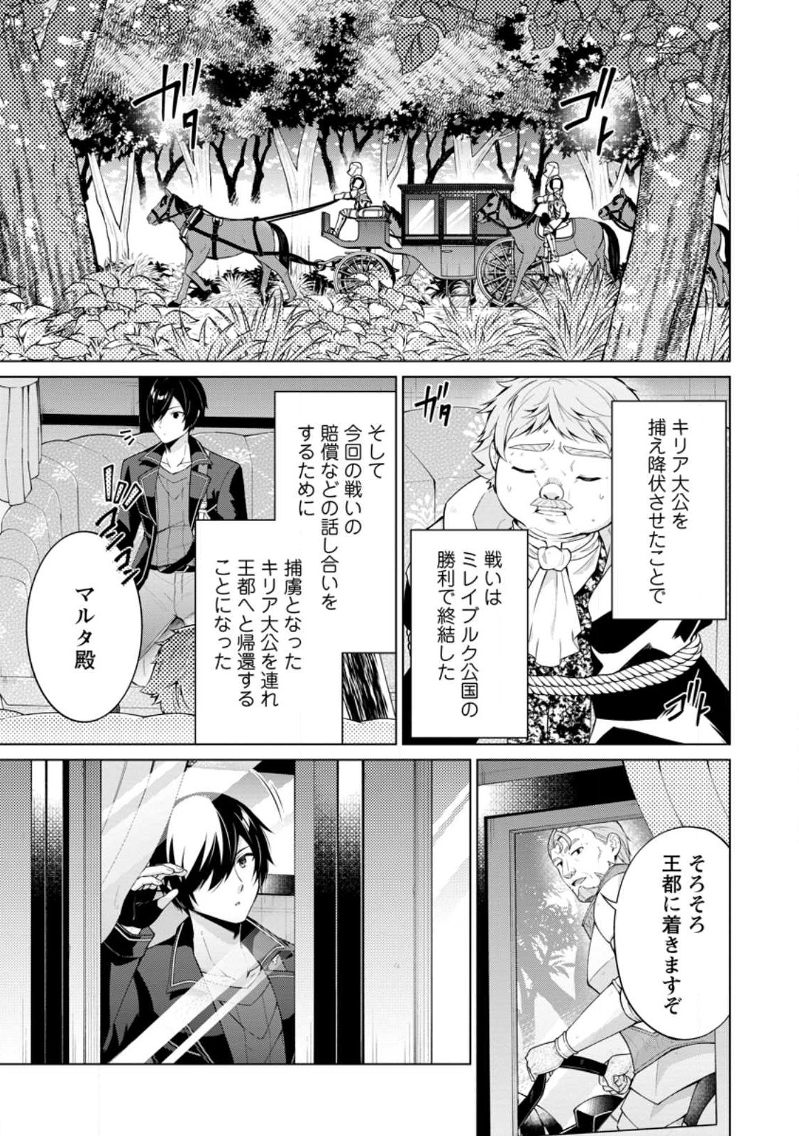 神眼の勇者 第53.1話 - Page 1