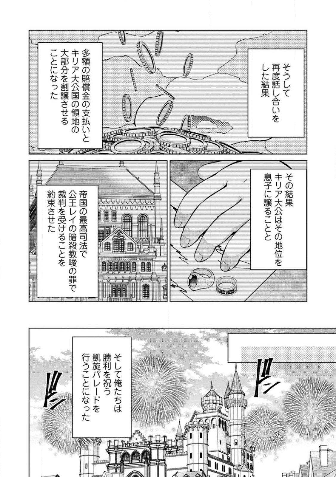 神眼の勇者 第53.1話 - Page 10