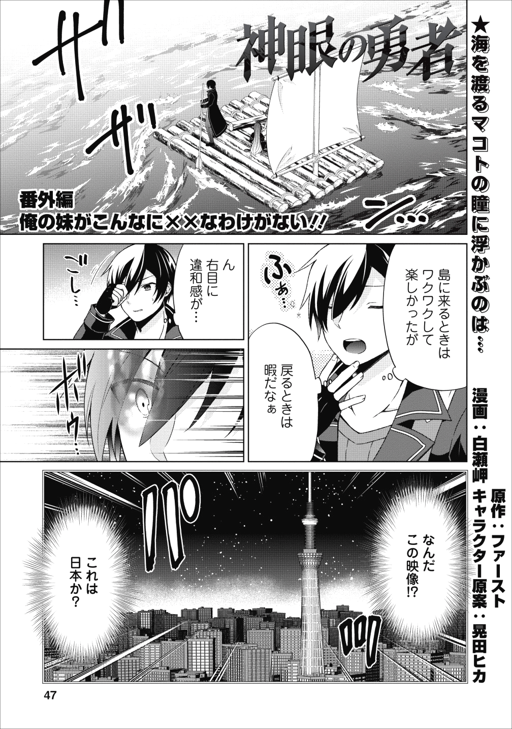 神眼の勇者 第22.5話 - Page 1