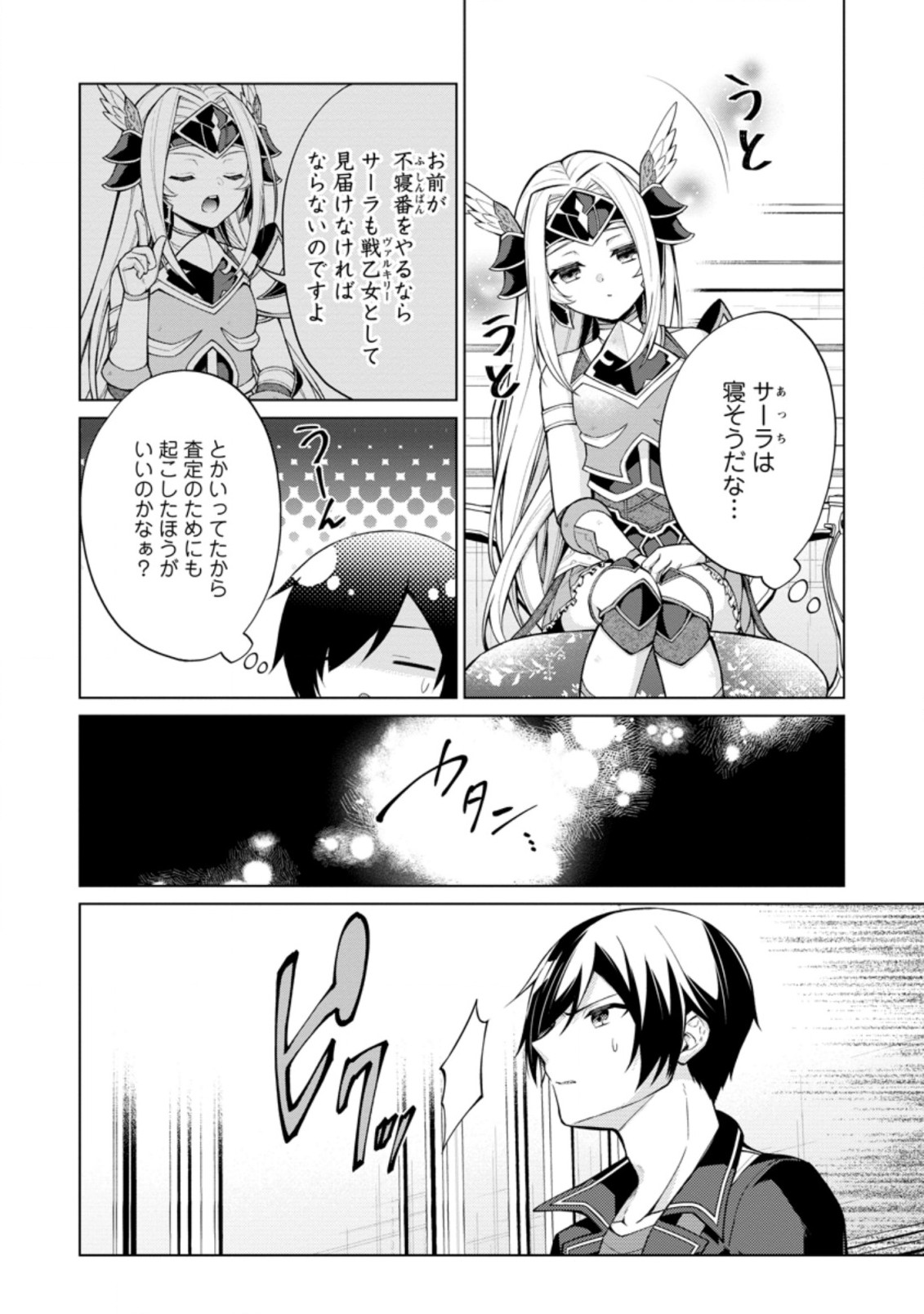 神眼の勇者 第48.1話 - Page 3