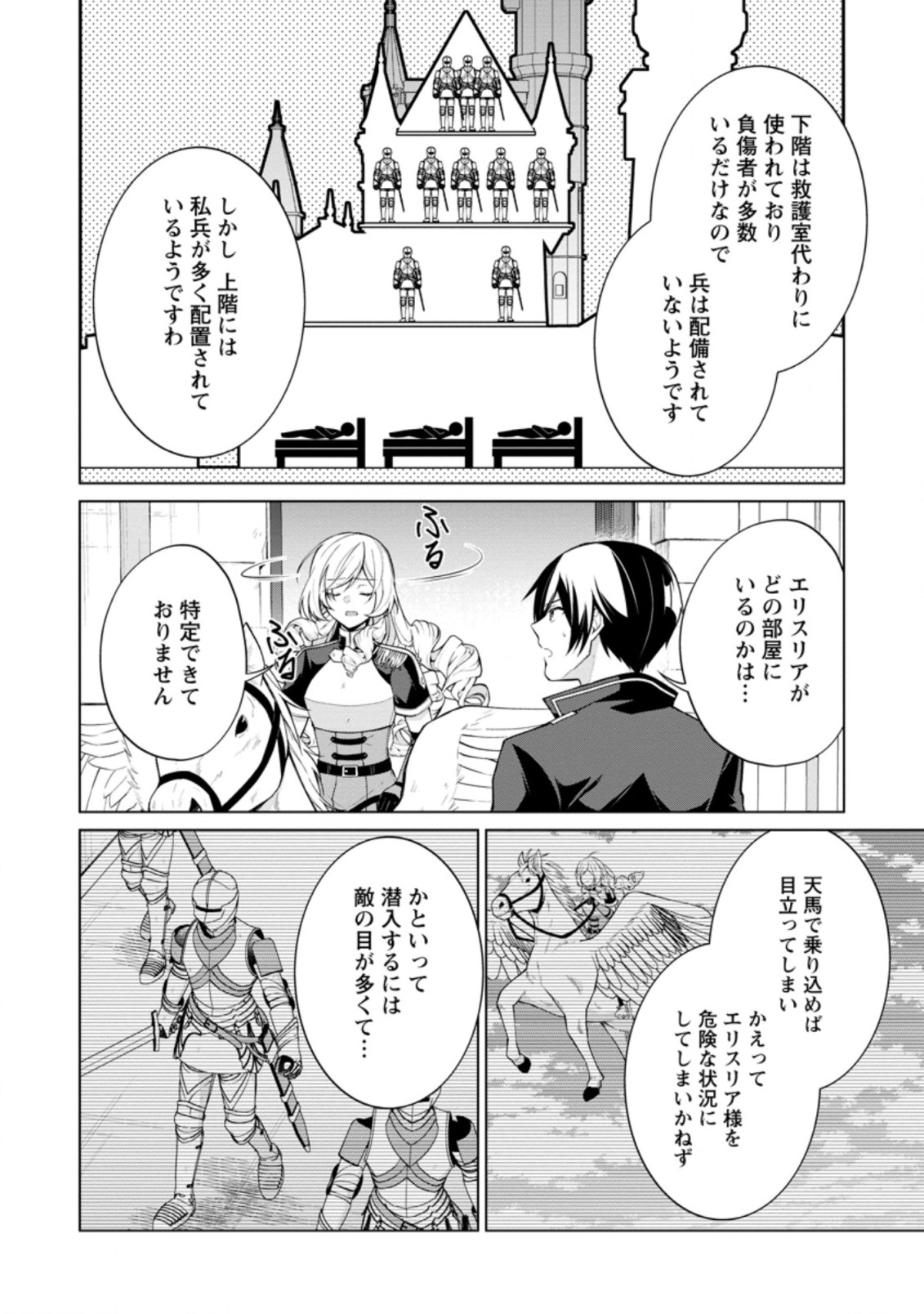 神眼の勇者 第49.3話 - Page 2