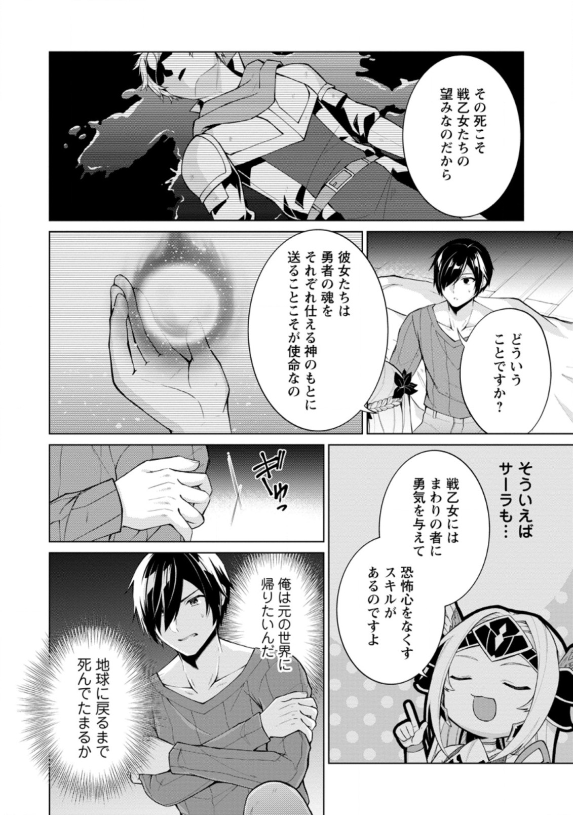 神眼の勇者 第51.3話 - Page 4