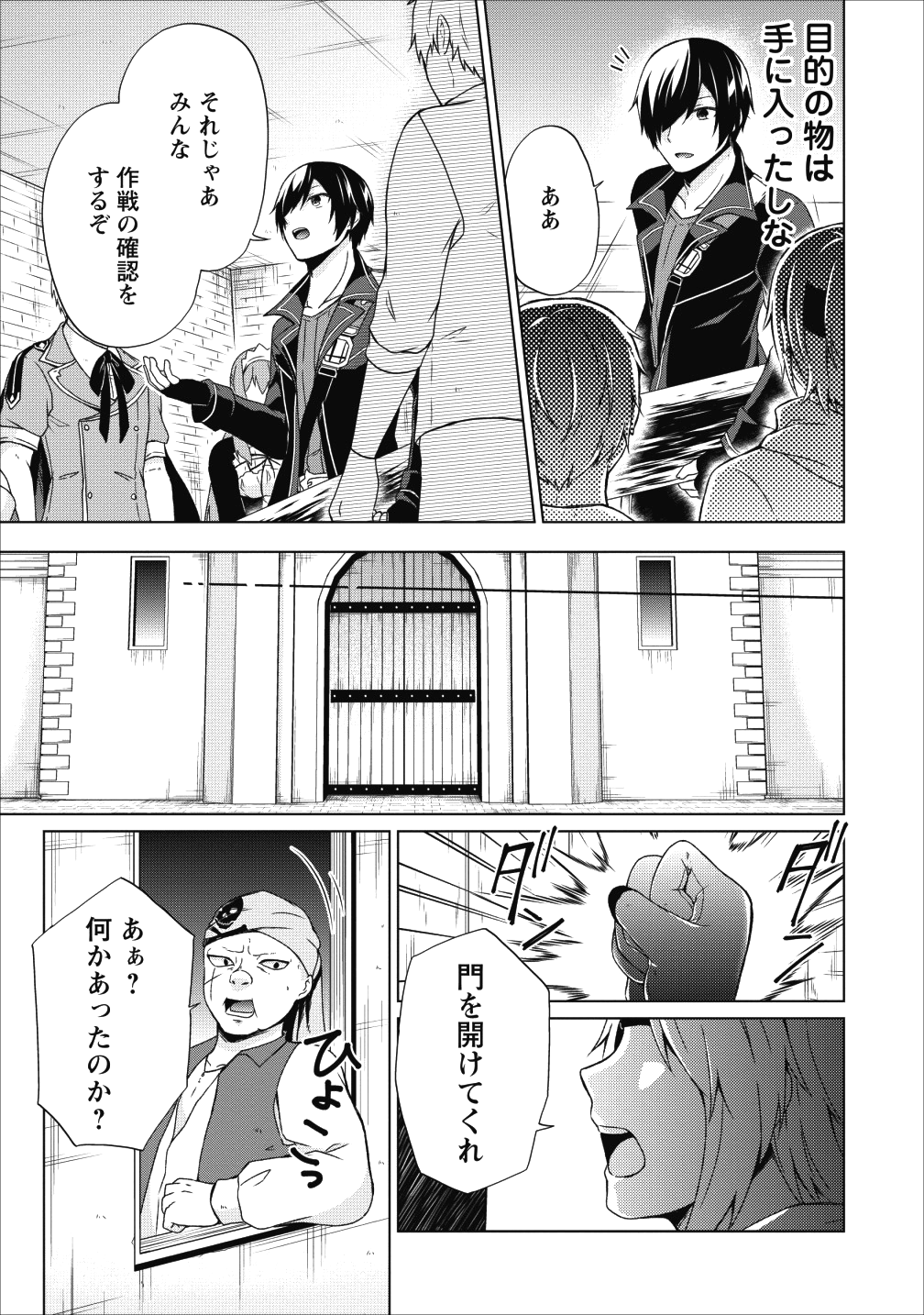 神眼の勇者 第17話 - Page 13