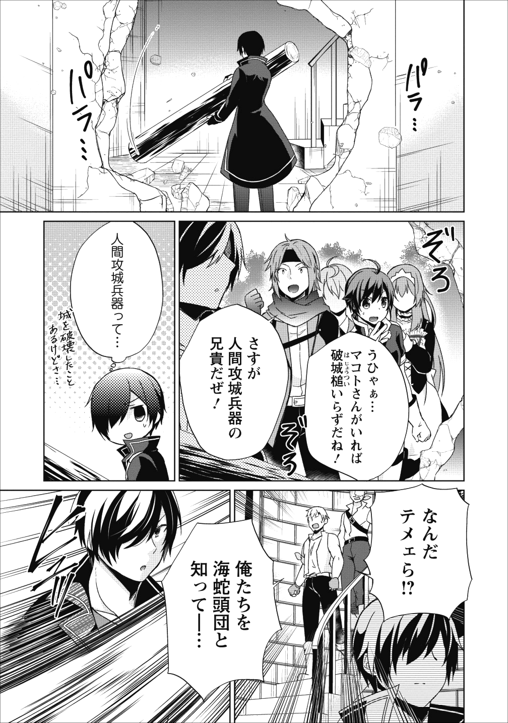 神眼の勇者 第17話 - Page 3